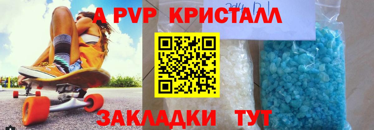 Дивногорск  Alfa_PVP крисы CK  цена   A-PVP СК  Вход с VPN 