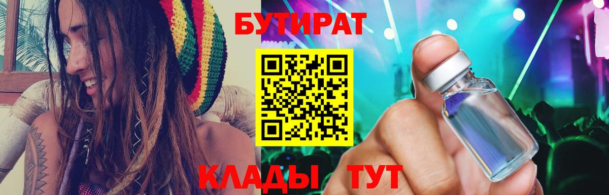 Бутират оксана  Вход с VPN  Дивногорск 