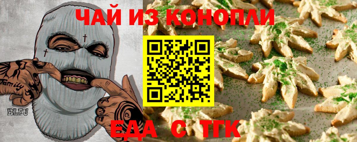 Еда ТГК конопля  Вход с VPN  Дивногорск 