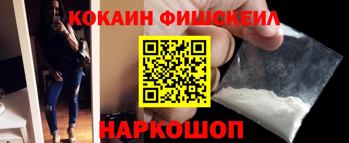 Кокаин Боливия  Вход с VPN  Дивногорск  COCAIN Fish Scale 