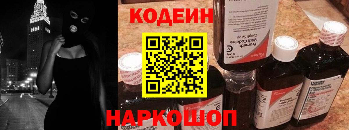 Кодеин напиток Lean (лин) Дивногорск