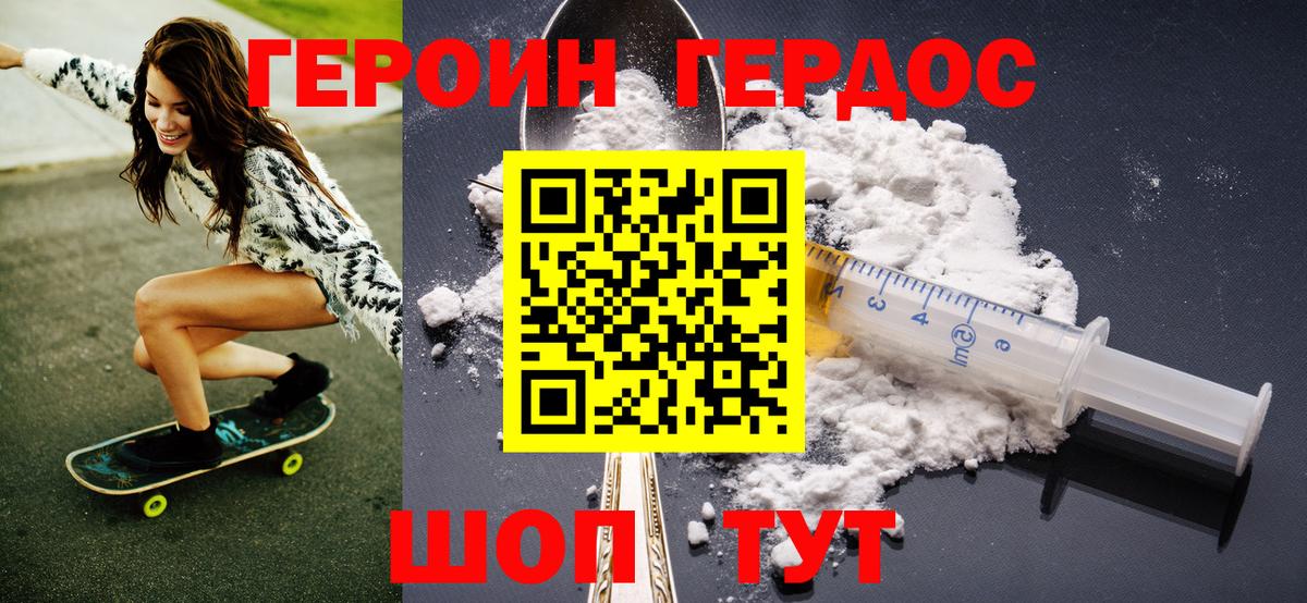 ГЕРОИН гречка Дивногорск