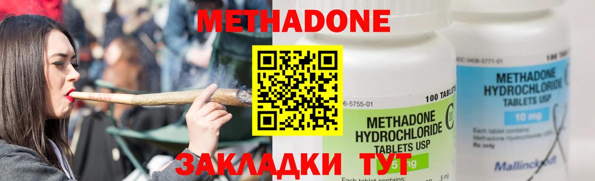 Дивногорск  МЕТАДОН кристалл  Вход с VPN 