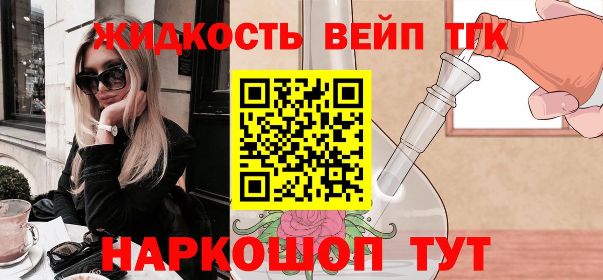 ТГК жижа Дивногорск