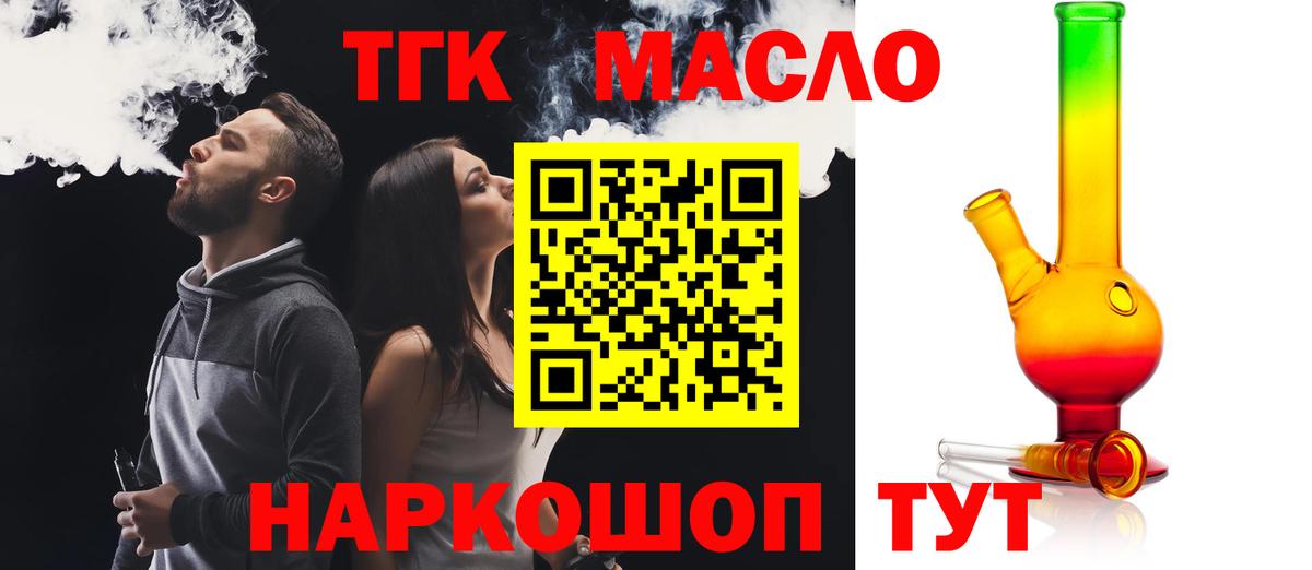 где купить наркоту  Вход с VPN  ТГК вейп  Дивногорск  Дистиллят ТГК Wax 